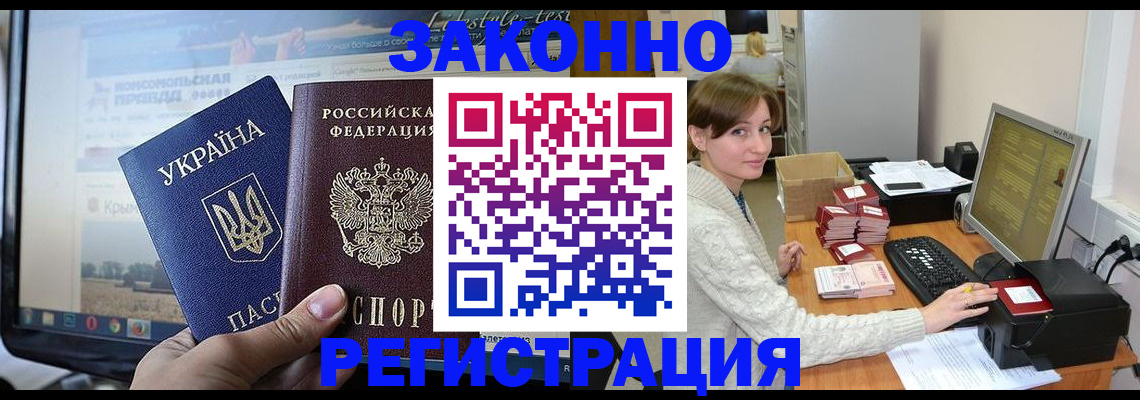 временная регистрация недорого в Кореновске