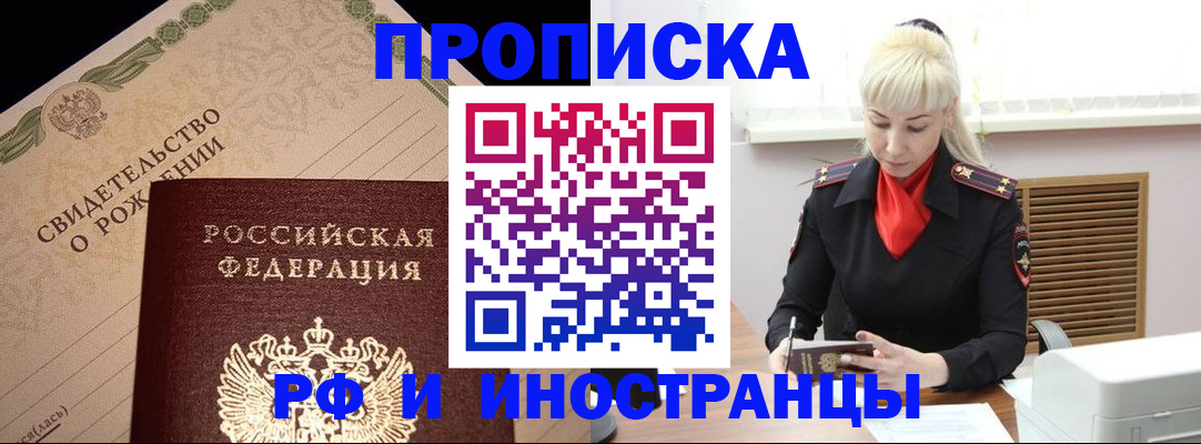 прописка штамп в Кореновске