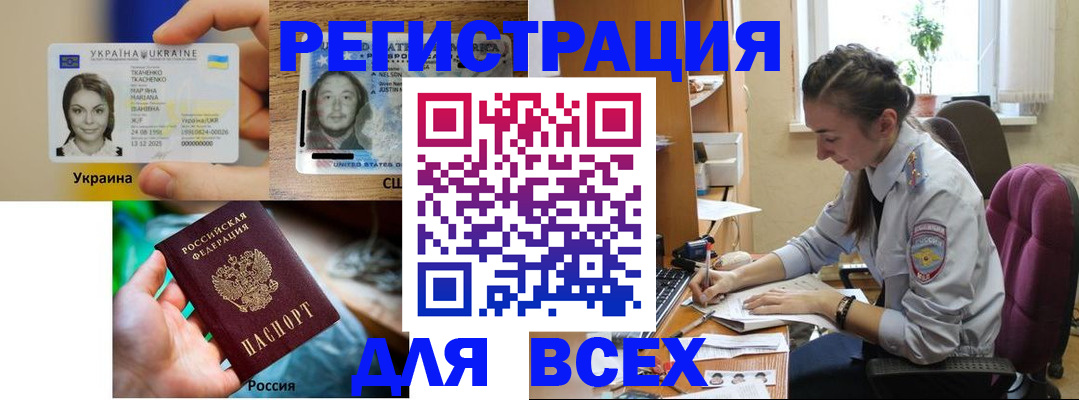 прописка иностранных граждан в Кореновске